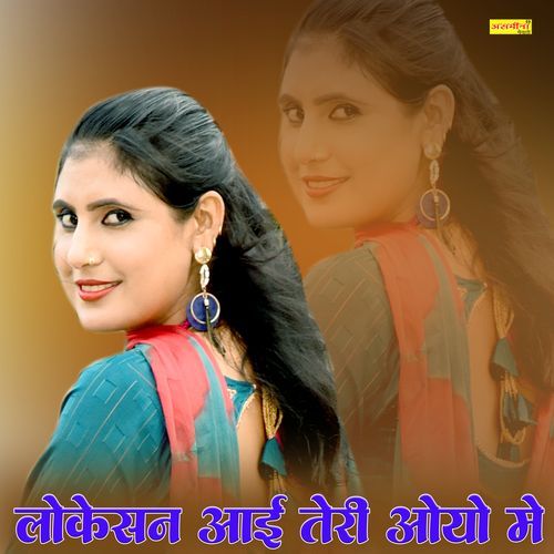 लोकेसन तेरी आई ओयो में Asmeena Mewati MP3 Download