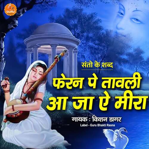 FERAN PE TAWALI AAJA E MEERA Kishan Dagar MP3 Download