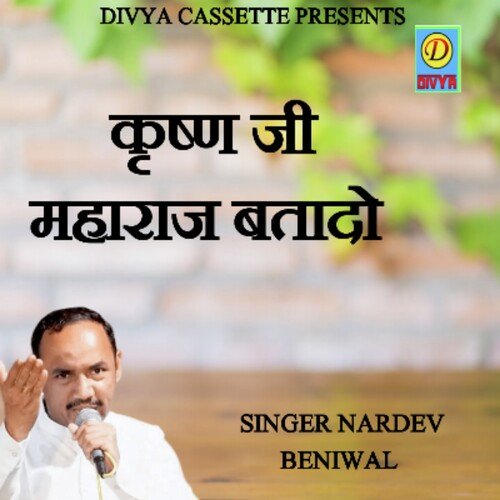 Krishan Ji Maharaj Batado (Haryanvi) Nar Dev Beniwal MP3 Download