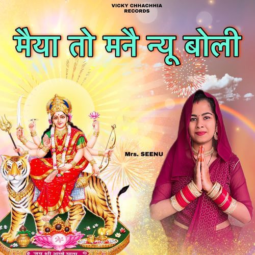 Maiya To Mane Nyu Boli Mrs.Seenu MP3 Download