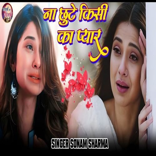 Na Chhoote Kisi Ka Pyar Sonam Sharma MP3 Download