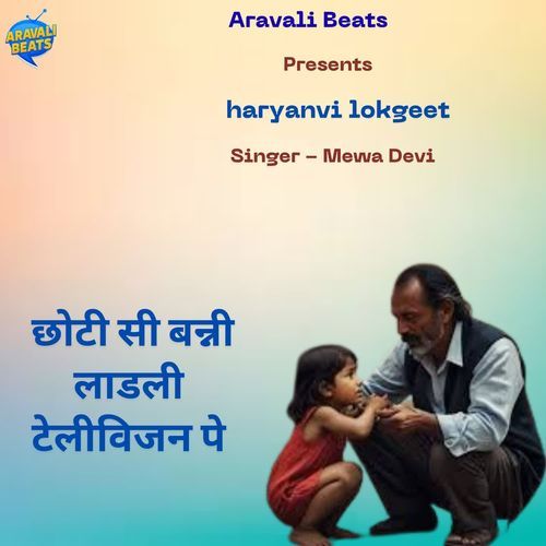 Chhoti Si Banni Ladli Television Pe Mewa Devi MP3 Download