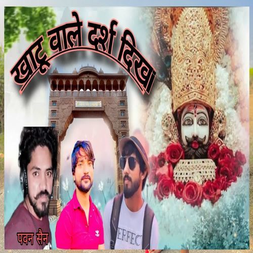 Khatu wale darash dikha Pawan Sain MP3 Download