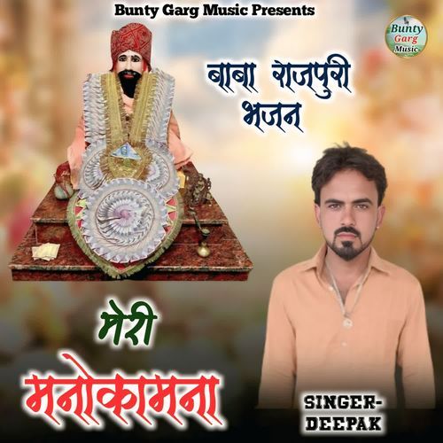 Meri Manokamna Deepak MP3 Download