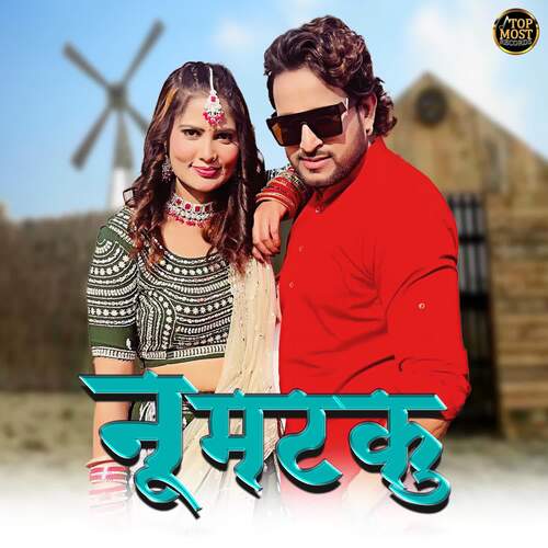 Nu Matku Mahi Panchal MP3 Download