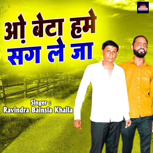O Beta Hume Sang Leja Ravindra Bainsla Khaila MP3 Download