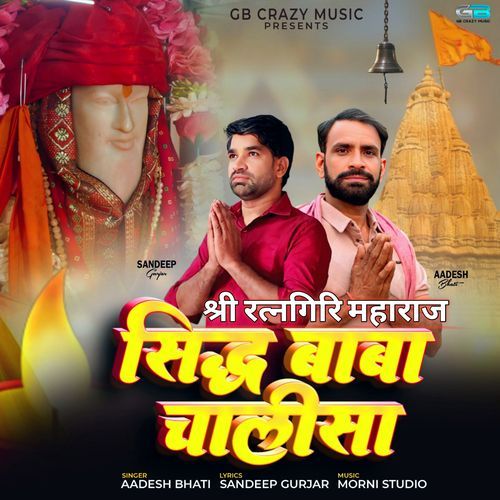 Sidh Baba Chalisa Shree Ratangiri Maharaj Sandeep Gurjar MP3 Download