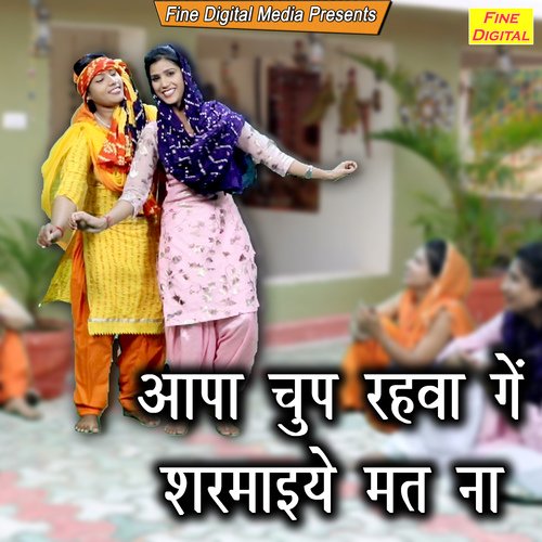 Aapa Chup Rahvange Sharmaiye Mat Na Nikita MP3 Download