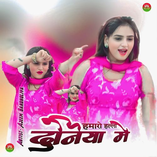 हमारो हल्ला दुनिया मे Ajeem Bandholiya MP3 Download