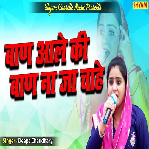 Baan Aale Ki Baan Na Ja Chahe Deepa Choudhary MP3 Download