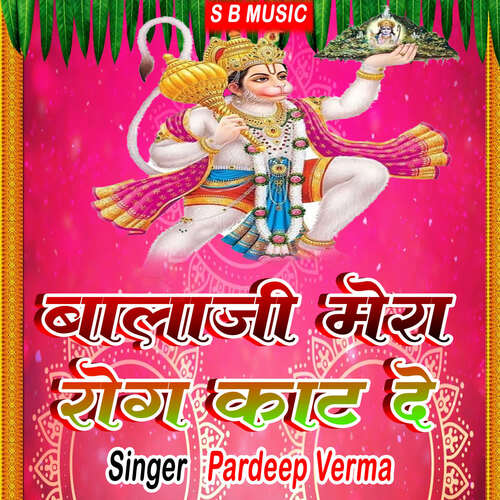 Balaji Mera Rog Kat De Pardeep Verma MP3 Download