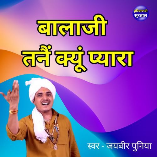 Balaji Tane Kyu Pyara Jaibir Poonia MP3 Download