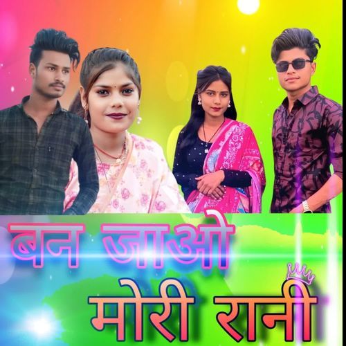 Ban Jao Mori Rani Chhote Sarkar MP3 Download