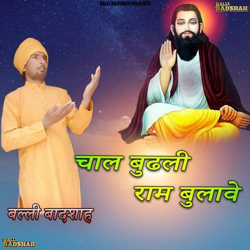 Chaal Budhali Ram Bulave Balli Badshah MP3 Download