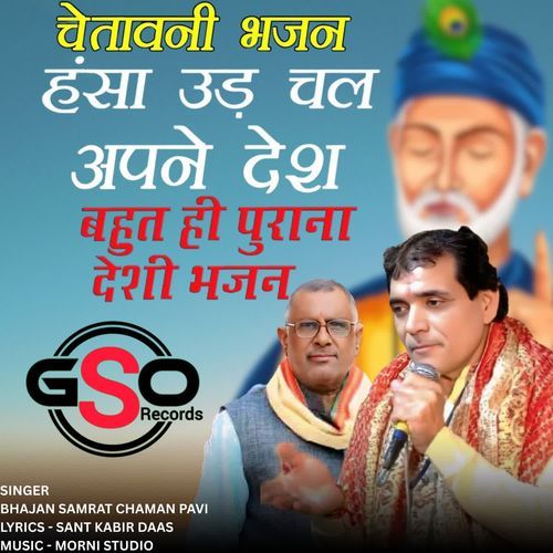 Hansa ud chal apne desh Bhajan Samrat Chaman Pavi MP3 Download
