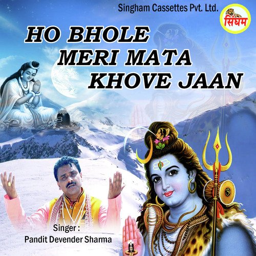 Ho Bhole Meri Mata Khove Jaan Pandit Devender Sharma MP3 Download