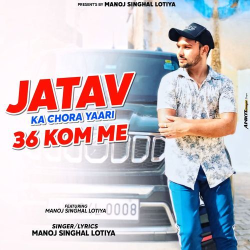 Jatav Ka Chora Yaari 36 Kom Me Manoj Singhal Lotiya MP3 Download