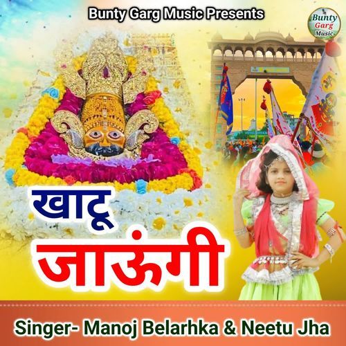 Khatu Jaungi Manoj Belarkha MP3 Download
