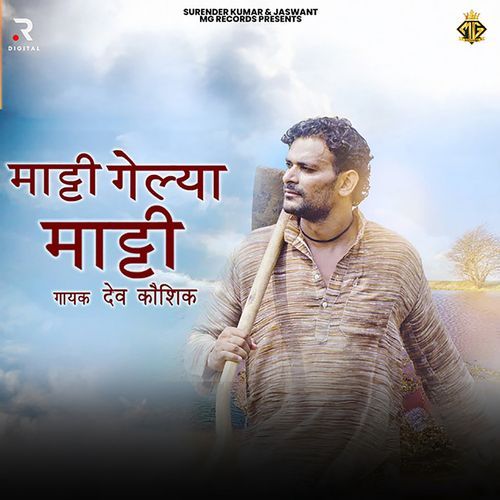 Maati Gelya Maati Dev Kaushik MP3 Download