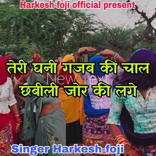 Tere Ghane Anokhoi Chhal Chabali Jor Ki Lage Harkesh Foji MP3 Download