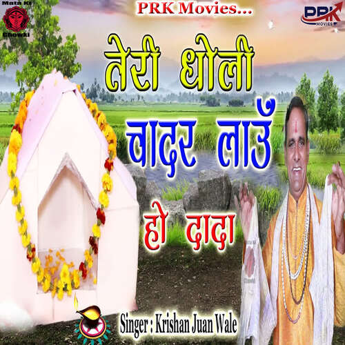 Teri Dholi Chadar Lau Ho Dada Krishan Juan Wale MP3 Download
