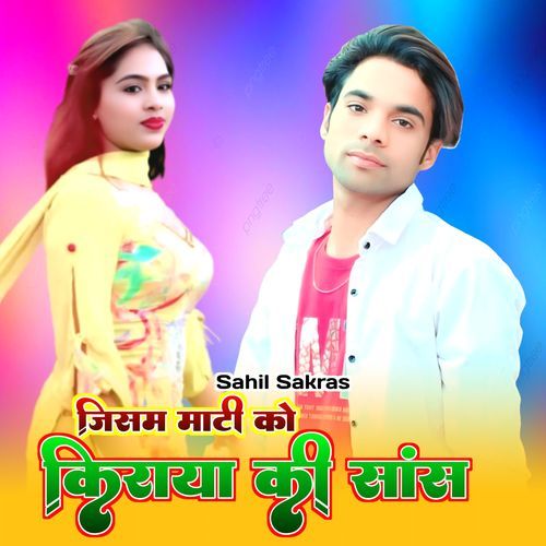 जिसम माटी को किराया की सांस Ajru Singer MP3 Download