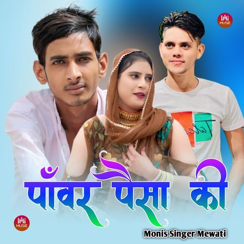 पॉवर पैसा की Monis Singer Mewati MP3 Download