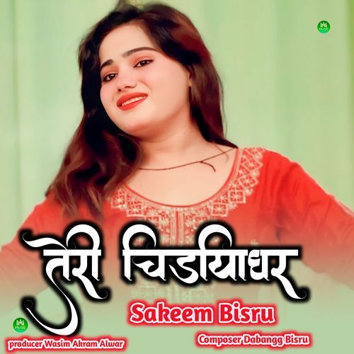 तेरी चिड़ियाघर Sahina Singer Mewati MP3 Download