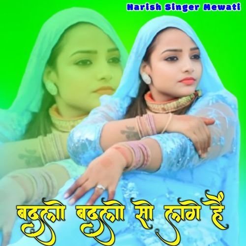 Badlo Badlo Su Lage Hai HARISH SINGER MEWATI MP3 Download