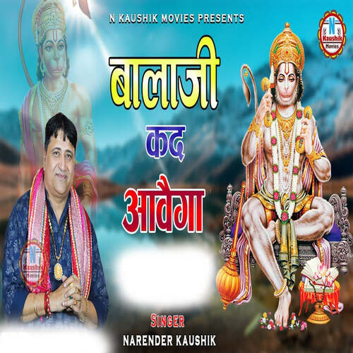Balaji Kad Avega Narendra Kaushik (Samchana Wale) MP3 Download