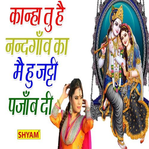Kanha Tu Hai Nandgao Ka Main Hun Jatti Panjab Di Rupesh Shrma MP3 Download