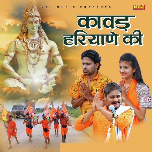 Kawad Haryane Ki Meeta Baroda MP3 Download