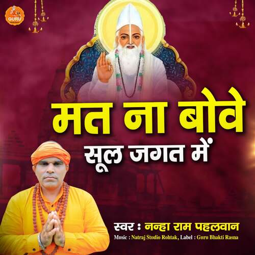 Mat Na Bove Sul Jagat Mein Nanha Ram Pehalwan MP3 Download