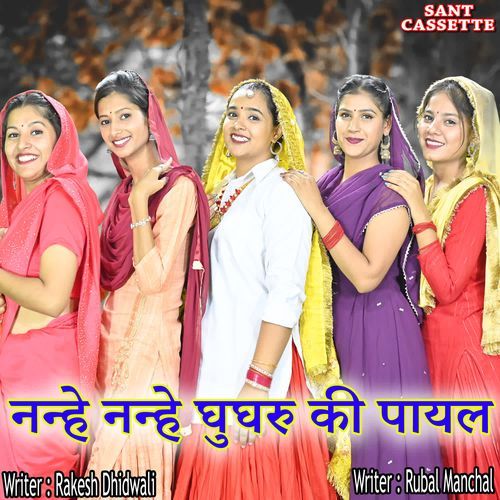 Nanhe Nanhe Ghungru Ki Payal Rubal Manchal MP3 Download