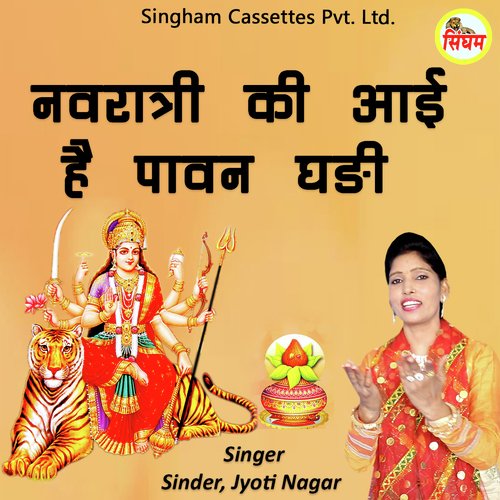 Navratri Ki Aai Hai Pavan Ghadi Jyoti Nagar MP3 Download
