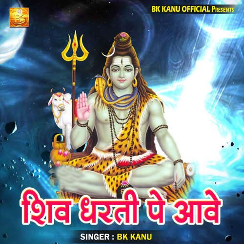 Shiv Dharti Pe Aave BK Kanu MP3 Download