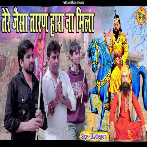 Tere Jaisa Taran Hara Na Mila SK Abheypuria MP3 Download