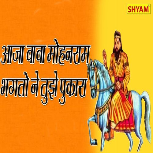 Aaja Baba Mohanram Bhagton Ne Tujhe Pukara Babli Sharma MP3 Download