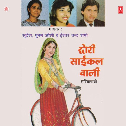 Chhori Cycle Wali