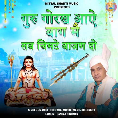 Guru Gorakh Aaye Baag Mai Sab Chimate Baajan Do Manoj Belerkha MP3 Download