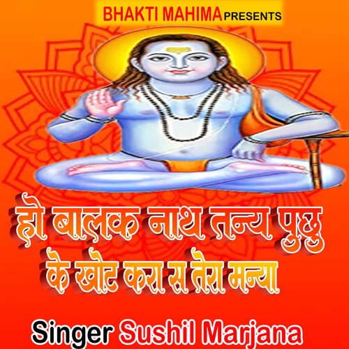 Ho Balak Nath Tany Puchhu Ke Khot Kara Sa Tera Manya Sushil Marjana MP3 Download
