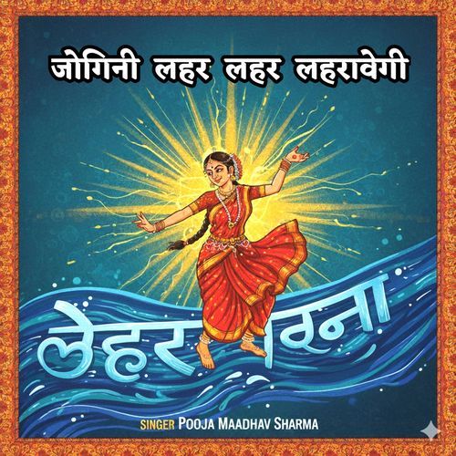 Jogini Lehar Lehar Lehravegi Pooja Maadhav Sharma MP3 Download