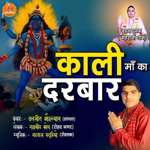Kaali Maa Ka Darbar Daljeet Ohlan MP3 Download