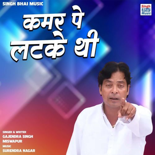 Kamar Pe Latke Thi Gajendra Singh Miswapur MP3 Download