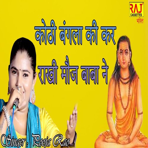 Kothi bangla ki kar rakhi moj baba ne Pooja Rao MP3 Download