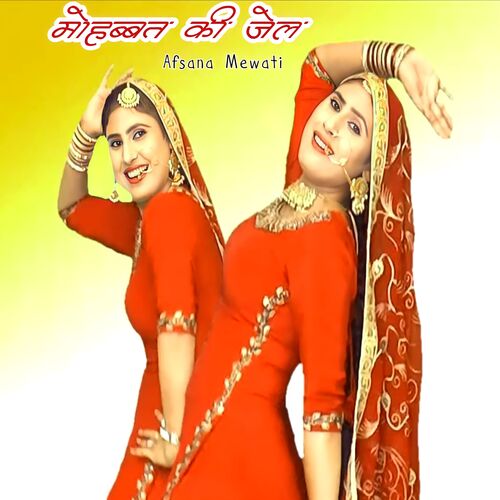 Mohabbat Ki Jail Afsana Mewati MP3 Download