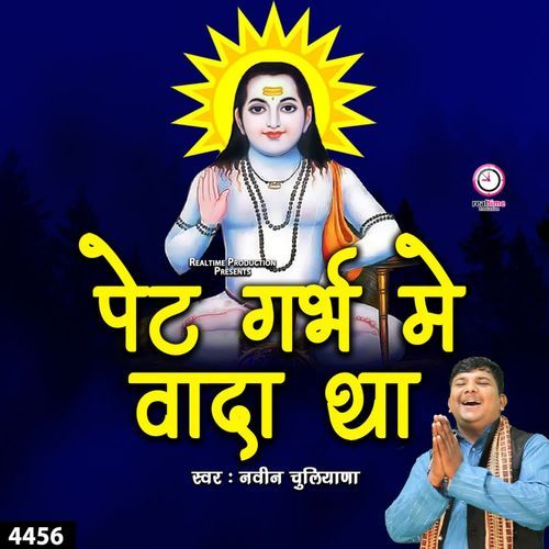 Pet Grabh Me Wada Tha Naveen Chulana MP3 Download