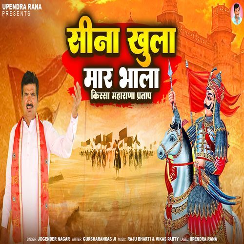 Seena Khula Maar Bhala Jogender Nagar MP3 Download