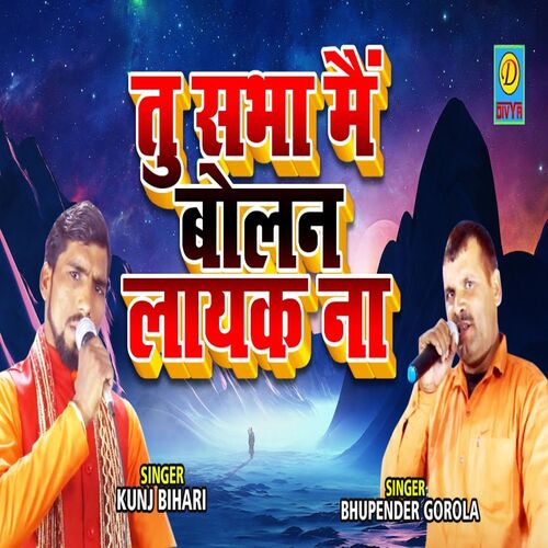 Tu Sabha Me Bolan Layak Na (Haryanvi) Bhupender Gorola MP3 Download