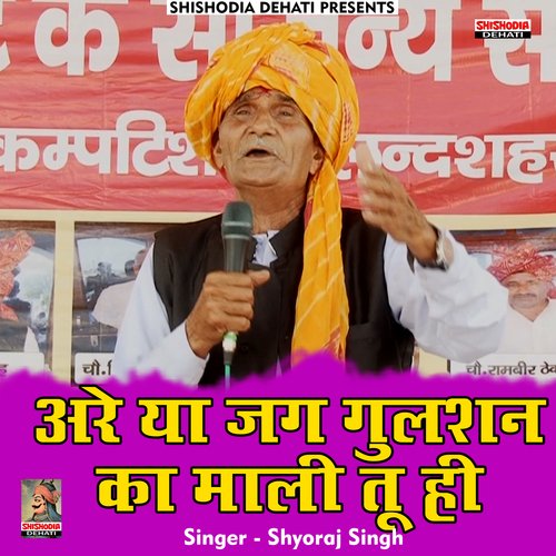 Are ya jag gulshan ka mali tuhi (Hindi) Shyoraj Singh MP3 Download